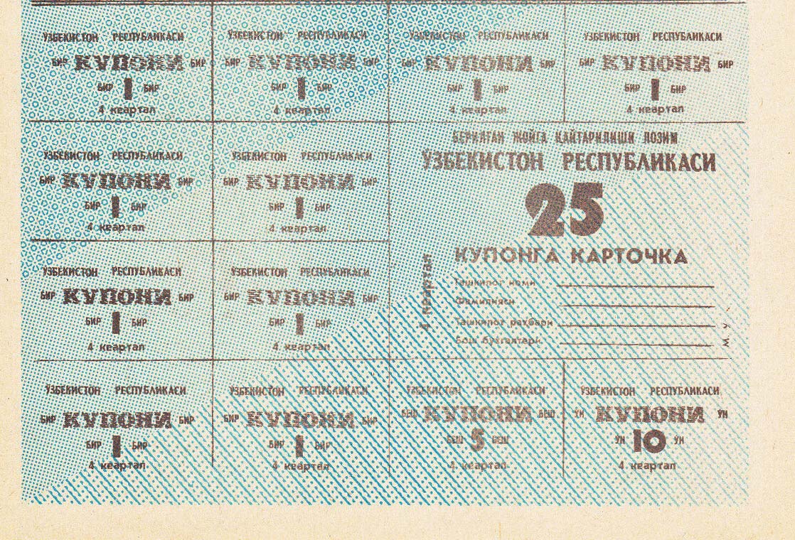 Front of Uzbekistan p43c: 10 Coupons from 1993