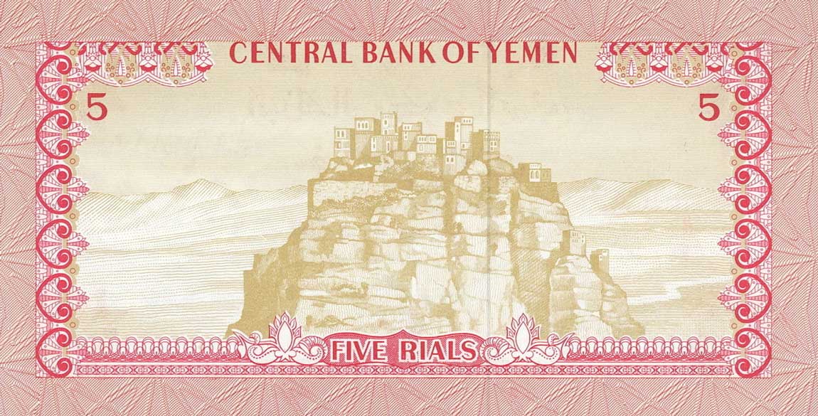 Back of Yemen Arab Republic p12a: 5 Rials from 1973