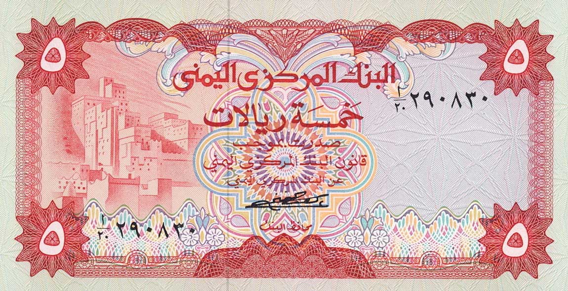 Front of Yemen Arab Republic p12a: 5 Rials from 1973