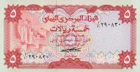 Gallery image for Yemen Arab Republic p12a: 5 Rials