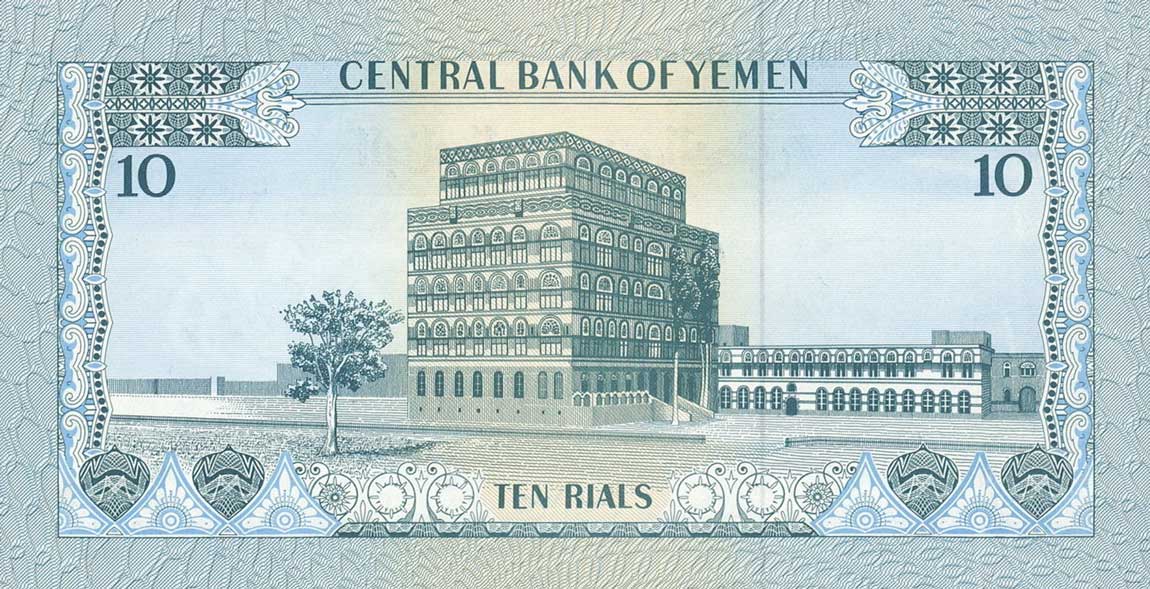 Back of Yemen Arab Republic p13a: 10 Rials from 1973