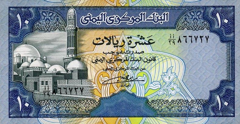 Front of Yemen Arab Republic p23a: 10 Rials from 1990
