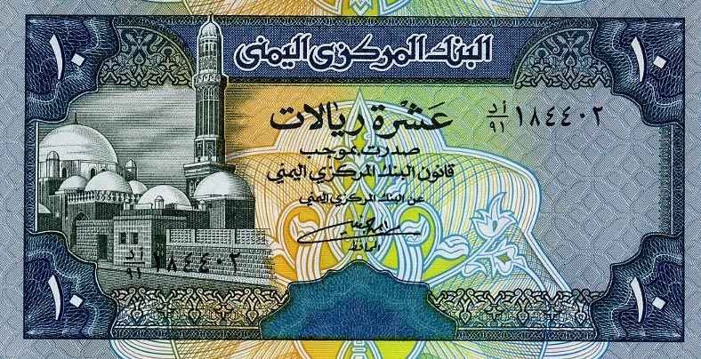 Front of Yemen Arab Republic p24: 10 Rials from 1992
