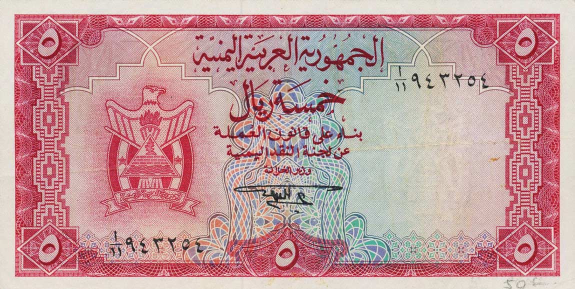 Front of Yemen Arab Republic p2b: 5 Rials from 1967