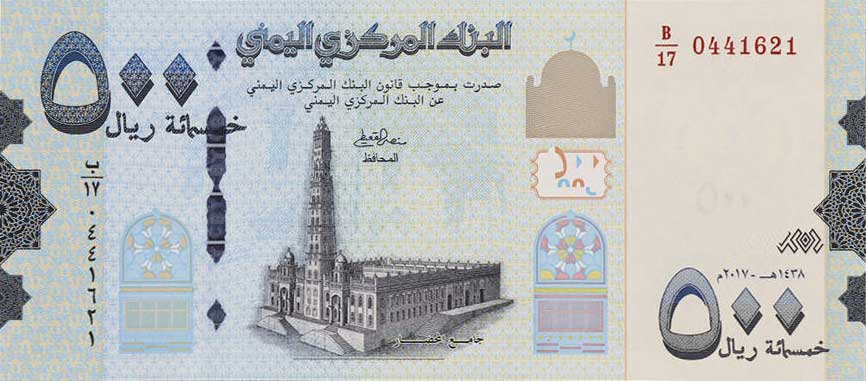 Front of Yemen Arab Republic p39: 500 Rials from 2017