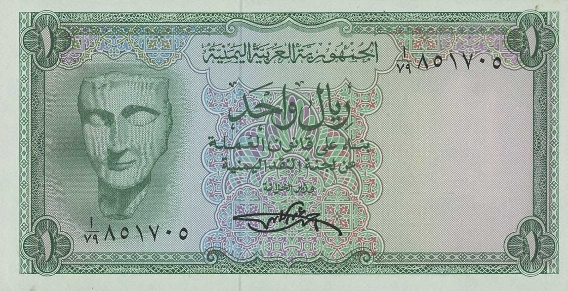 Front of Yemen Arab Republic p6a: 1 Rial from 1969