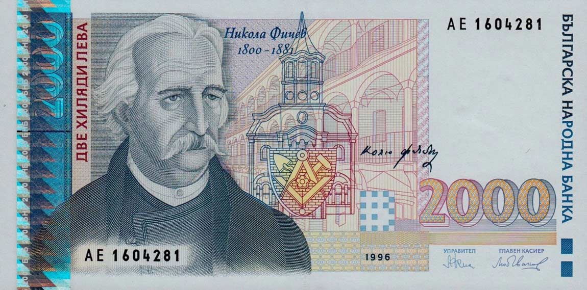 Front of Bulgaria p107b: 2000 Leva from 1996