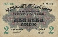 p15a from Bulgaria: 2 Leva Srebro from 1916