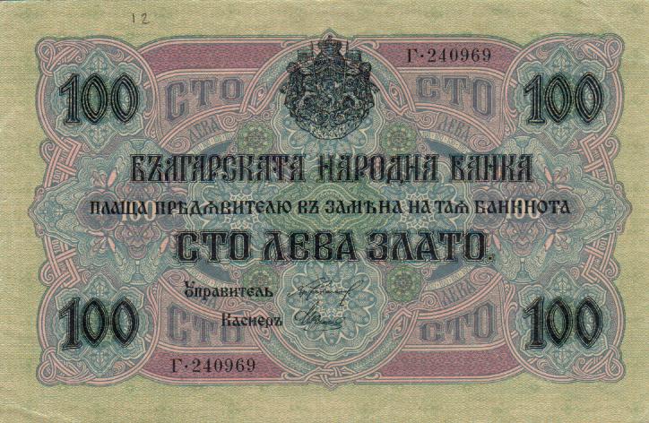 Front of Bulgaria p20b: 100 Leva Zlato from 1916