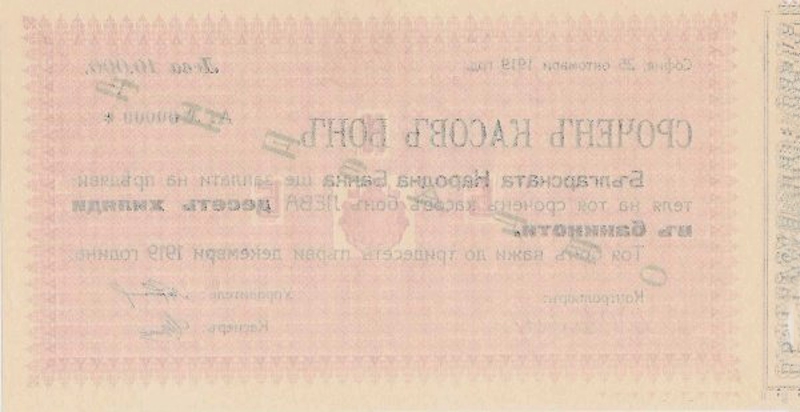 Back of Bulgaria p26Es: 10000 Leva from 1919