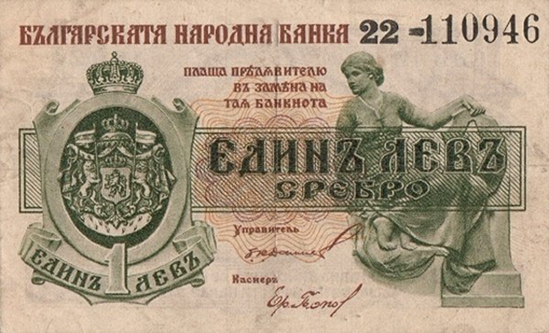 Front of Bulgaria p30b: 1 Lev Srebro from 1920