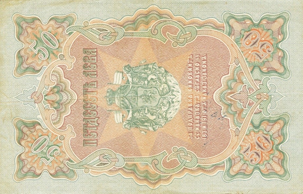 Back of Bulgaria p4a: 50 Leva Srebro from 1904