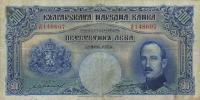 p52a from Bulgaria: 500 Leva from 1929