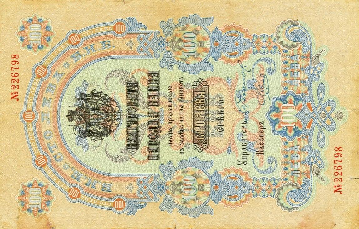 Front of Bulgaria p5a: 100 Leva Srebro from 1904