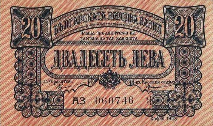Front of Bulgaria p63a: 20 Leva from 1943
