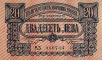 p63a from Bulgaria: 20 Leva from 1943
