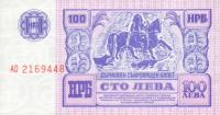 p99a from Bulgaria: 100 Leva from 1989