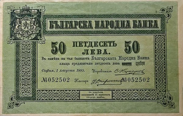 Front of Bulgaria pA8: 50 Leva Srebro from 1899