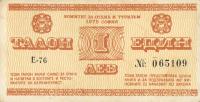 pFX15 from Bulgaria: 1 Lev from 1975