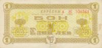 pFX8 from Bulgaria: 1 Lev from 1968