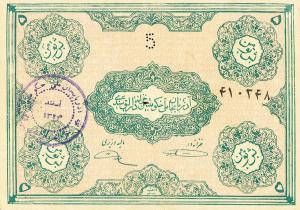 Gallery image for Iranian Azerbaijan pS104a: 5 Tomans