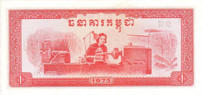 Back of Cambodia p20a: 1 Riel from 1975