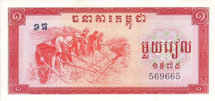 Front of Cambodia p20a: 1 Riel from 1975