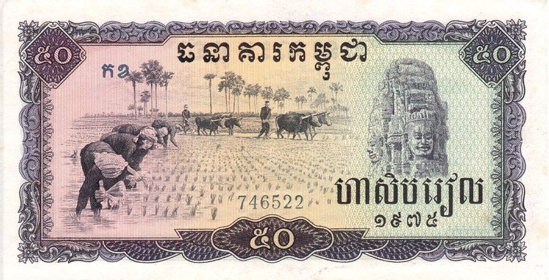 Front of Cambodia p23a: 50 Riels from 1975