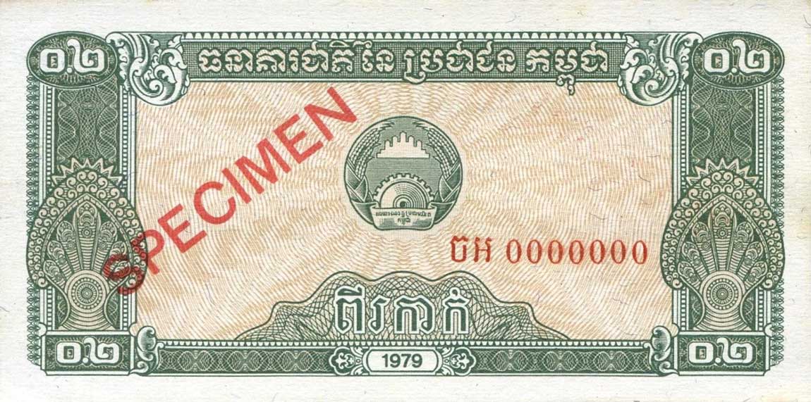 Front of Cambodia p26s: 0.2 Riel from 1979