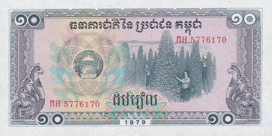 Front of Cambodia p30a: 10 Riels from 1979