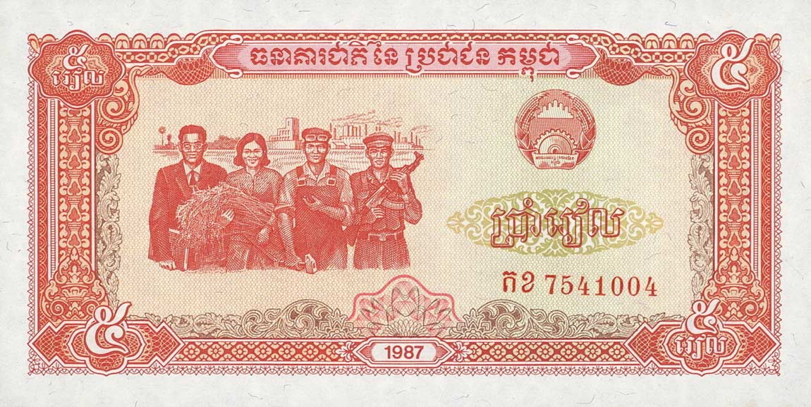 Front of Cambodia p33: 5 Riels from 1987