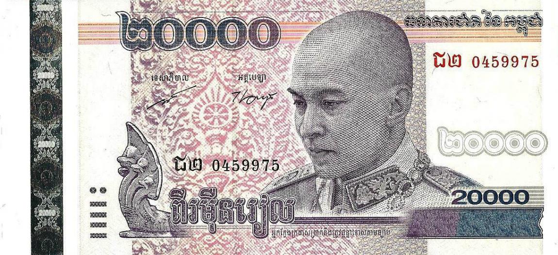 Front of Cambodia p60a: 20000 Riels from 2008