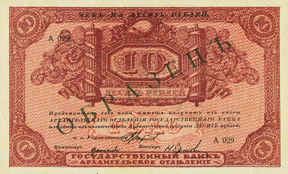 Front of Russia - North pS103s: 10 Rubles from 1918