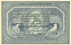 pS104a from Russia - North: 25 Rubles from 1918