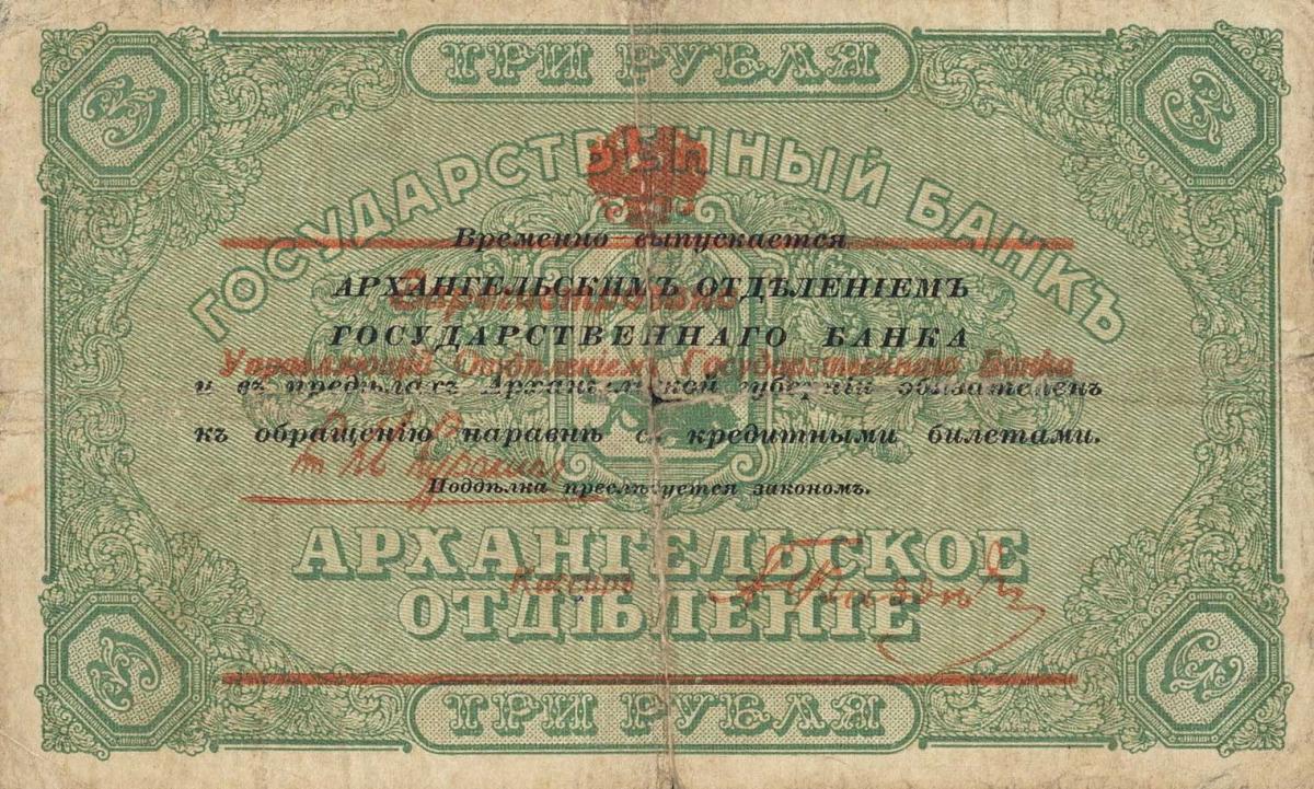 Back of Russia - North pS106: 3 Rubles from 1918
