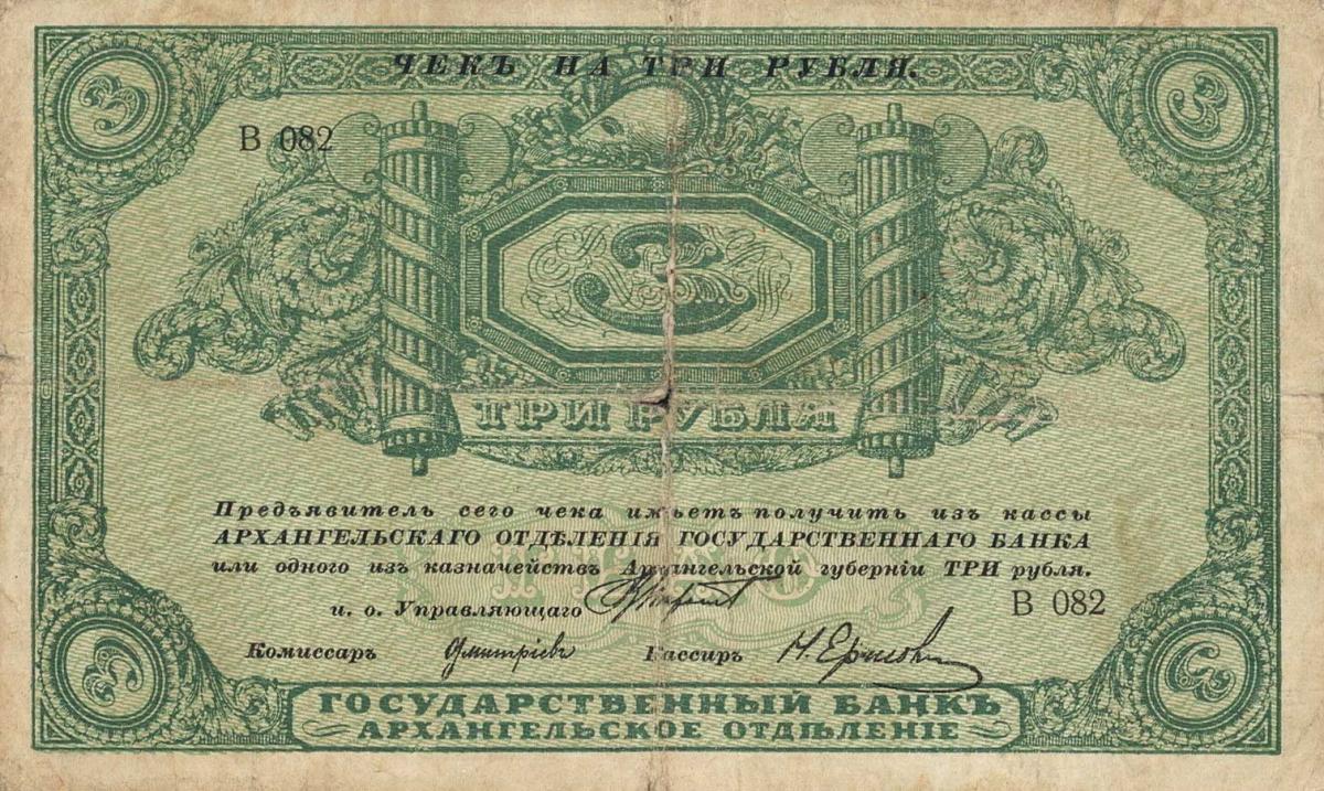 Front of Russia - North pS106: 3 Rubles from 1918