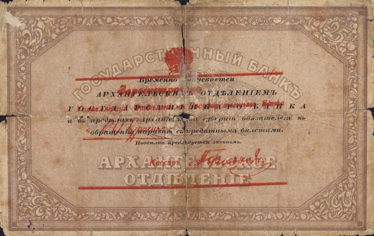 Back of Russia - North pS108: 25 Rubles from 1918