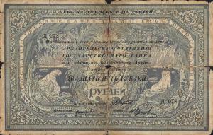 pS108 from Russia - North: 25 Rubles from 1918