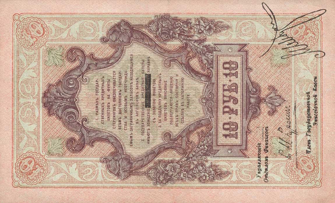 Back of Russia - North pS136: 10 Rubles from 1918