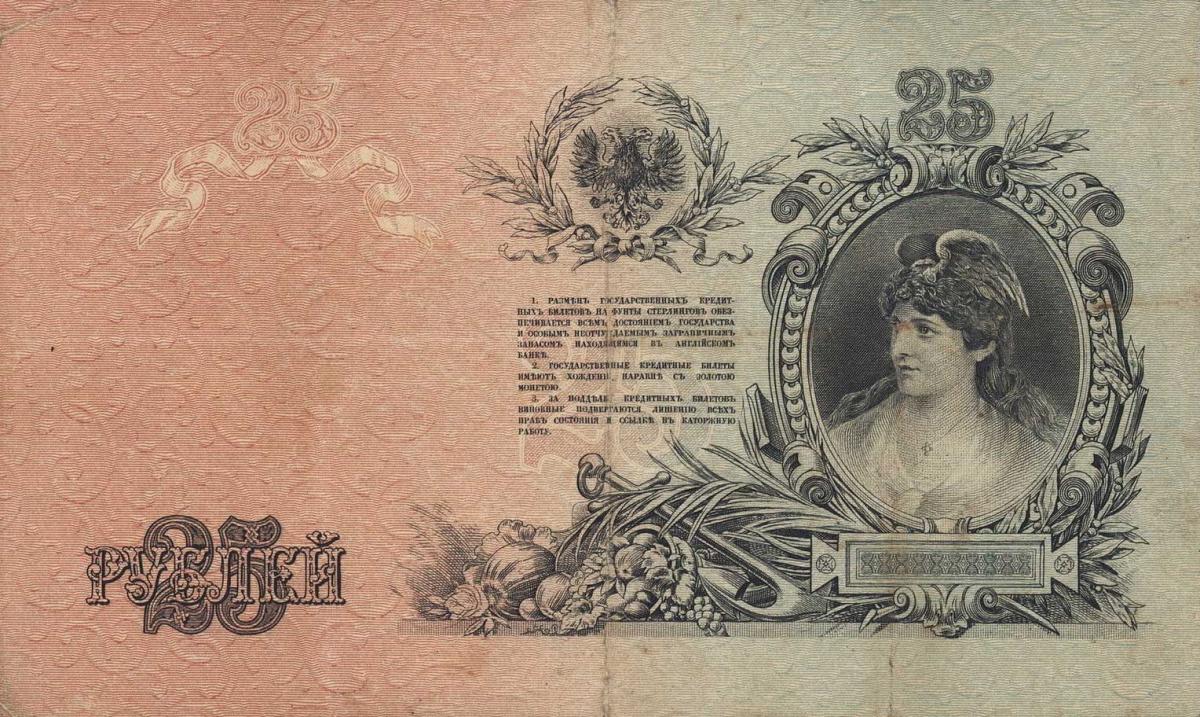 Back of Russia - North pS148a: 25 Rubles from 1919
