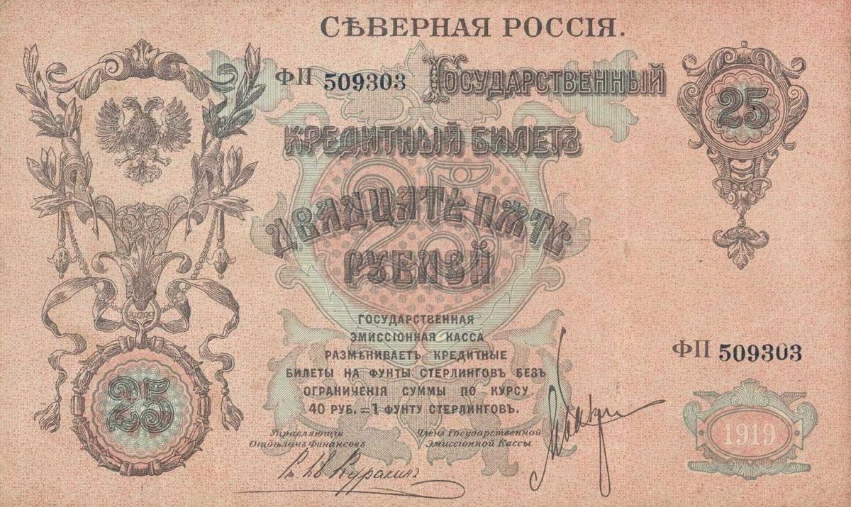 Front of Russia - North pS148a: 25 Rubles from 1919