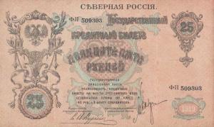 Gallery image for Russia - North pS148a: 25 Rubles