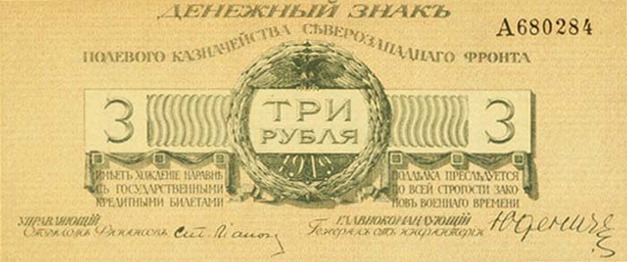 Front of Russia - Northwest pS204b: 3 Rubles from 1919