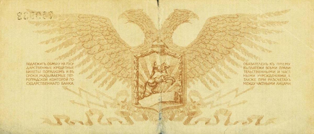 Back of Russia - Northwest pS206a: 10 Rubles from 1919