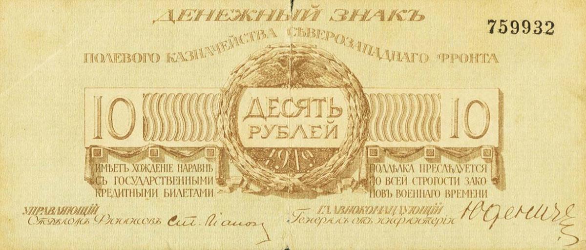 Front of Russia - Northwest pS206a: 10 Rubles from 1919