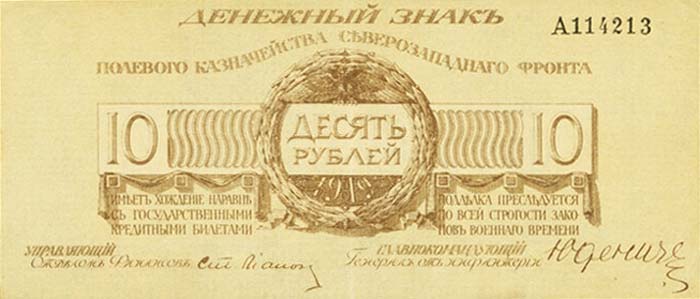 Front of Russia - Northwest pS206b: 10 Rubles from 1919