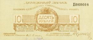 Gallery image for Russia - Northwest pS206c: 10 Rubles