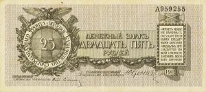 pS207b from Russia - Northwest: 25 Rubles from 1919