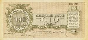 Gallery image for Russia - Northwest pS208: 100 Rubles