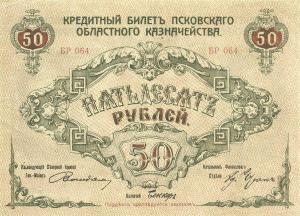 Gallery image for Russia - Northwest pS211: 50 Rubles